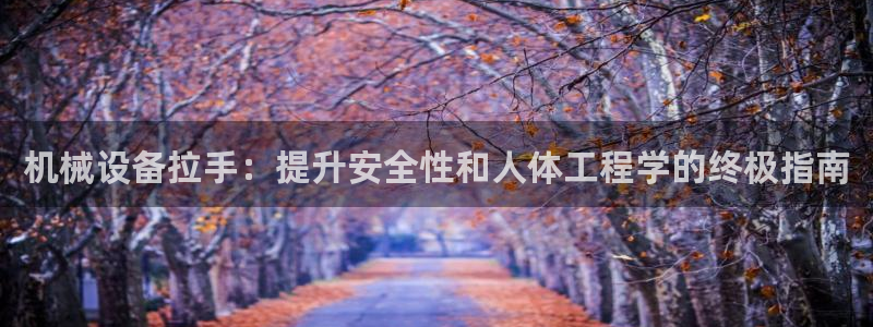杏盛平台