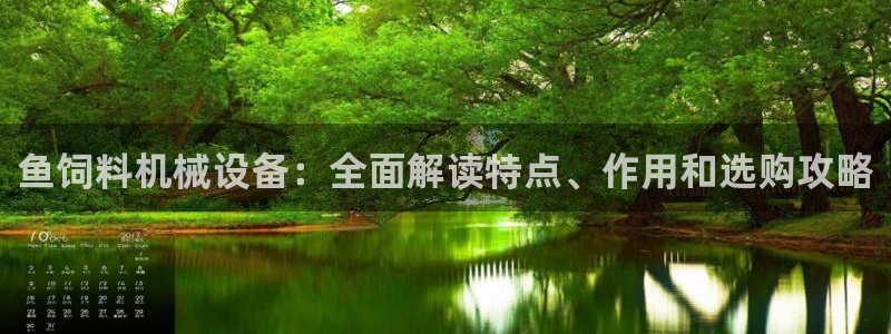 杏盛代理：鱼饲料机械设备：全面解读特点、作用和选购攻略